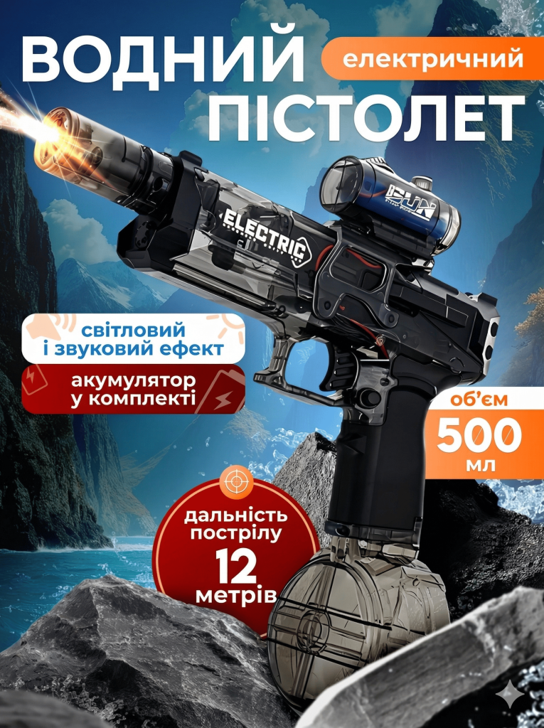 Водний пістолет електричний(чорний)(ФБ)